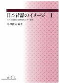 『日本昔話のイメージ1』